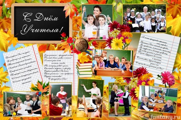 Плакат на день рождения учителю