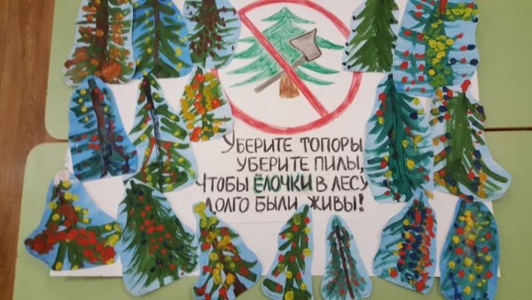 Плакат в защиту елок