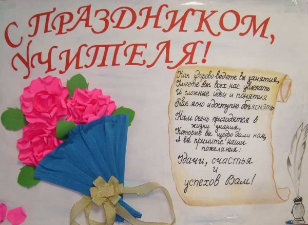 Коллаж поздравление учителю