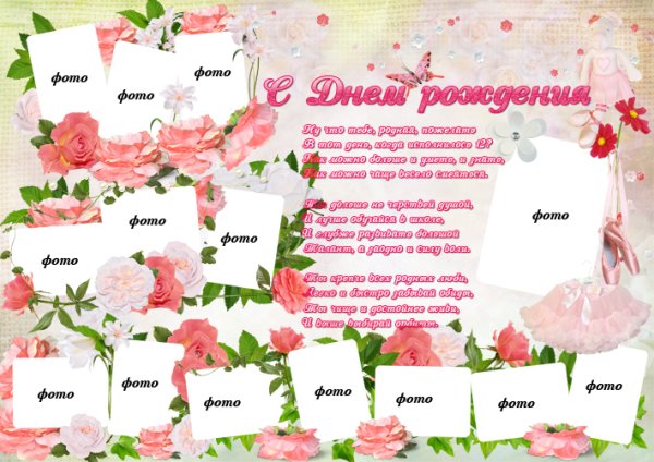 Стенгазета с днем рождения