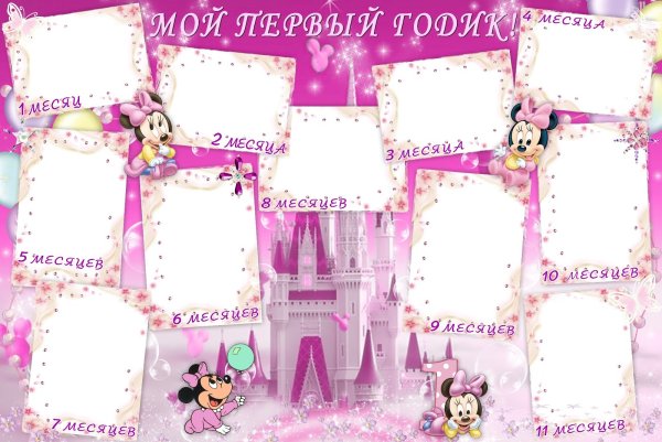 Плакат мой первый годик для девочки