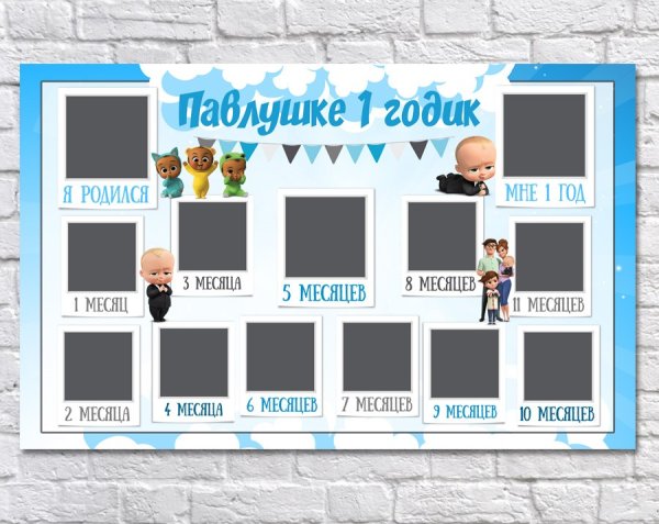 Постер в стиле босс молокосос