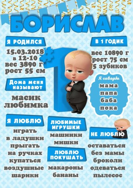 Плакат в стиле босс молокосос