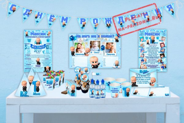 Годик в стиле босс молокосос