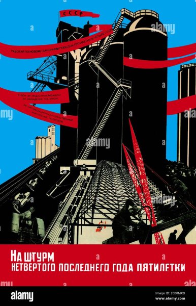 Плакат на штурм