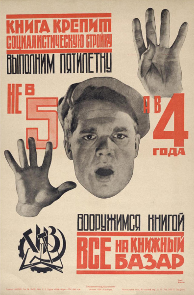 Советский Индустриальный плакат