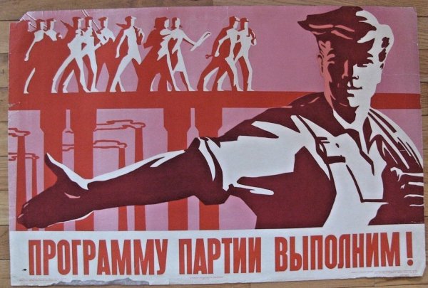 Лозунги Пятилеток