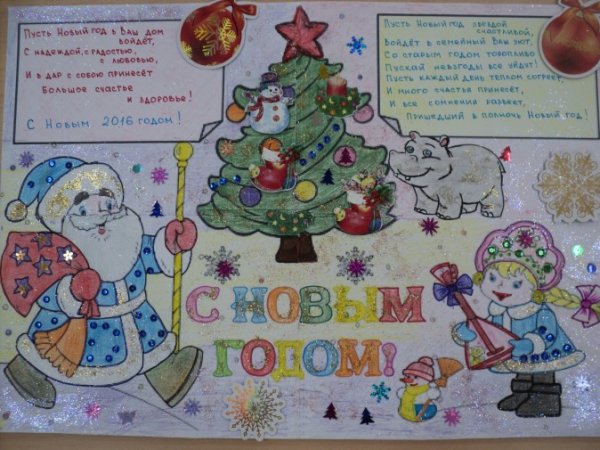 Стенная газета новый год