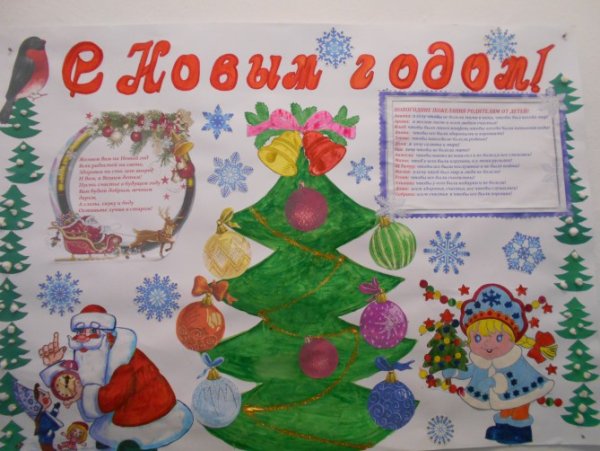 Газета к новому году