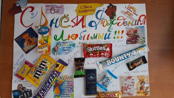 Плакат из шоколадок на день рождения мужу