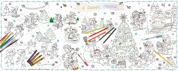 Гигантская раскраска