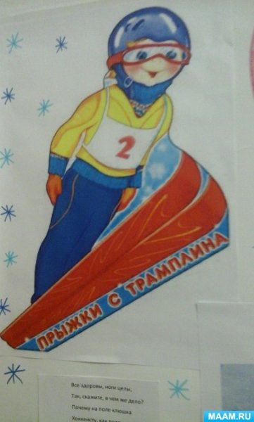 Стенгазета зимние виды спорта