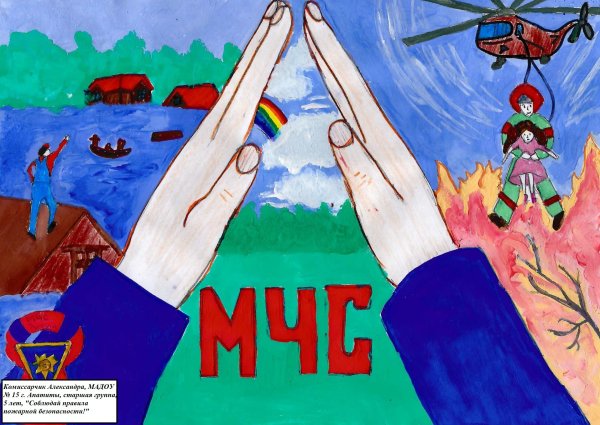 Гражданская оборона глазами детей