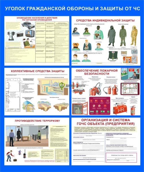 День гражданской обороны плакат