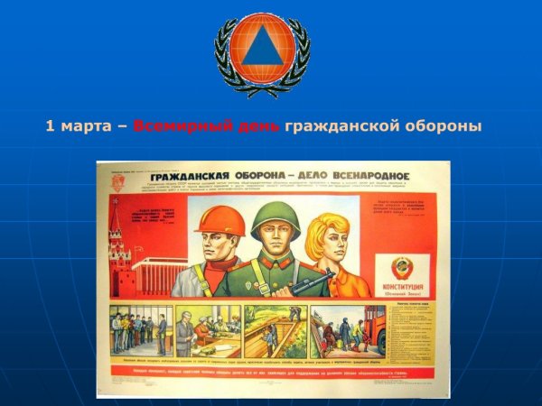 Гражданская оборона иллюстрации