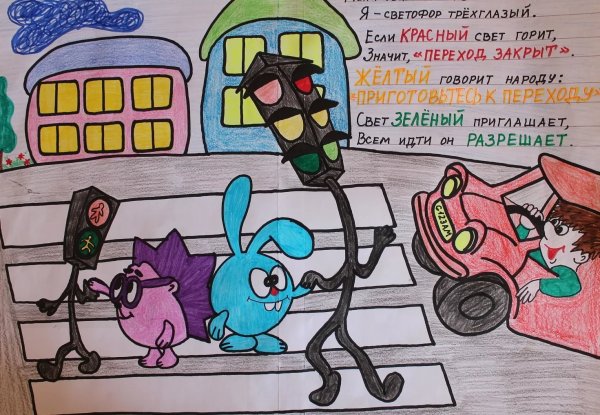 Рисунок правила дорожного движения