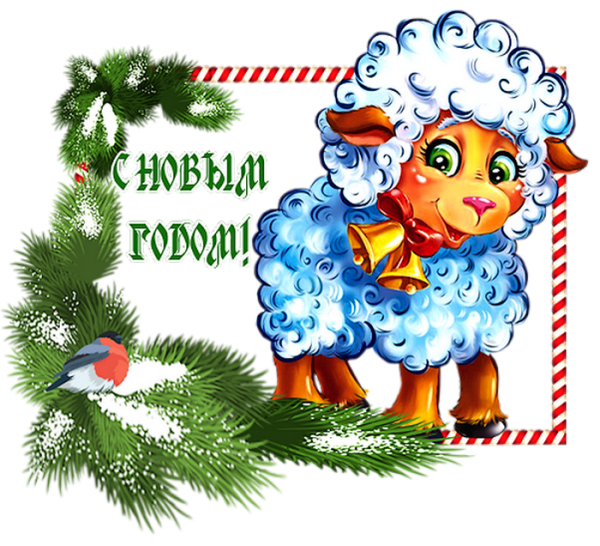 С новым годом 2015