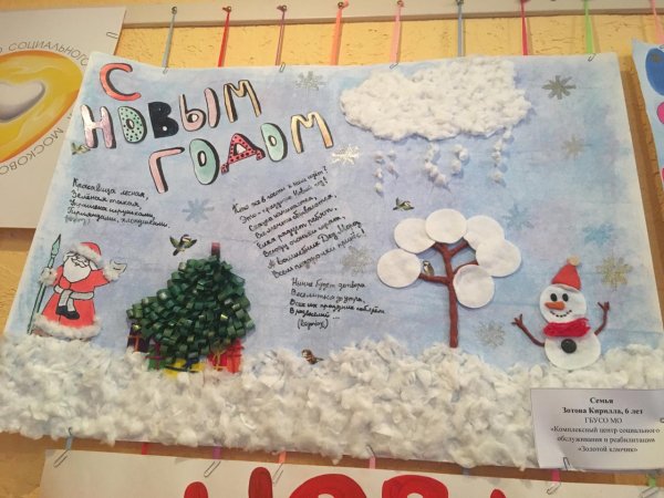 Объемный плакат к новому году