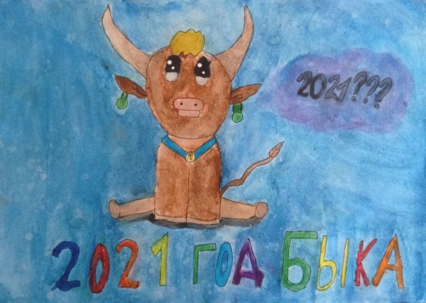 «Новогодний бычок»