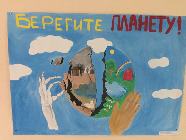 Плакат берегите планету