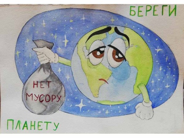 Береги планету