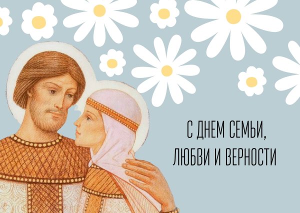 День семьи любви и верности рисунки