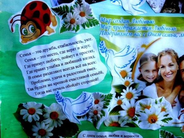 День семьи любви и верности в ДОУ