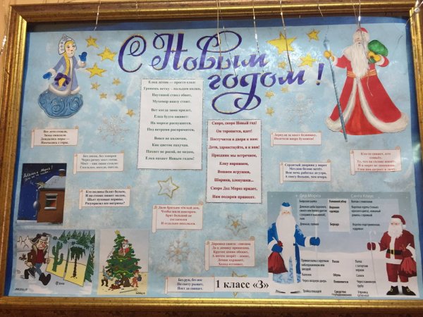 Стенгазета к новому году