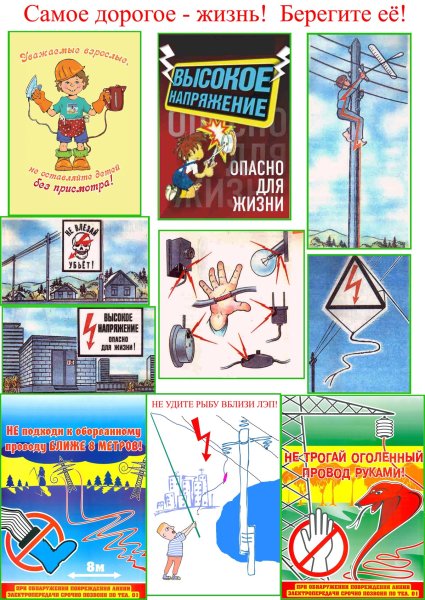 Техника безопасности с электричест