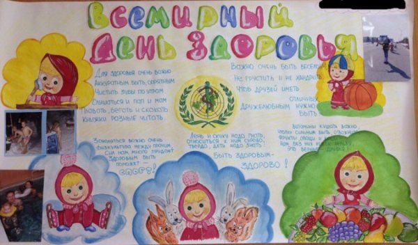 Плакат на день здоровья