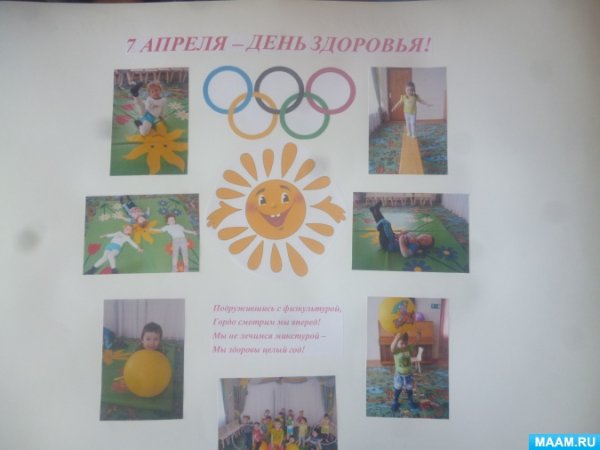 Стенгазета ЗОЖ В детском саду