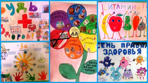 Плакат на день здоровья