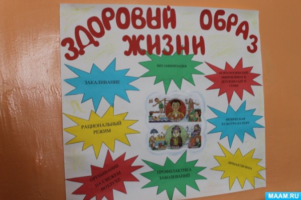 Газета здоровый образ жизни