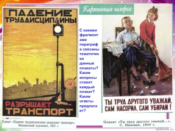 Плакат труддисциплины