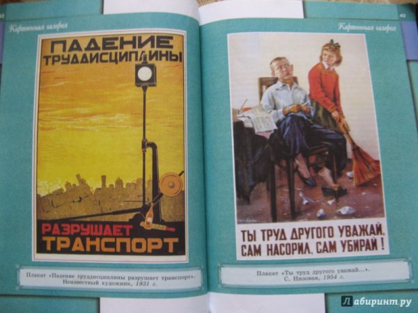 «Падение труддисциплины разрушает транспорт», 1931