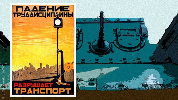 Падение труддисциплины плакат