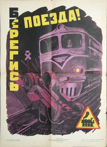 Эксплуататор плакат