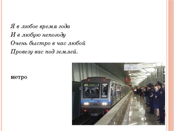 Я В любое время года и в любую непогоду очень быстро
