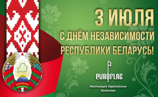 День независимости Беларуси 3 июля