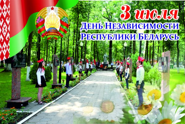 День независимости праздник