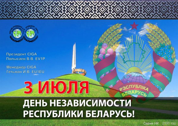 День независимости Беларуси
