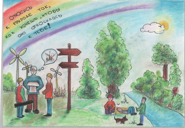 Рисунок на тему экология