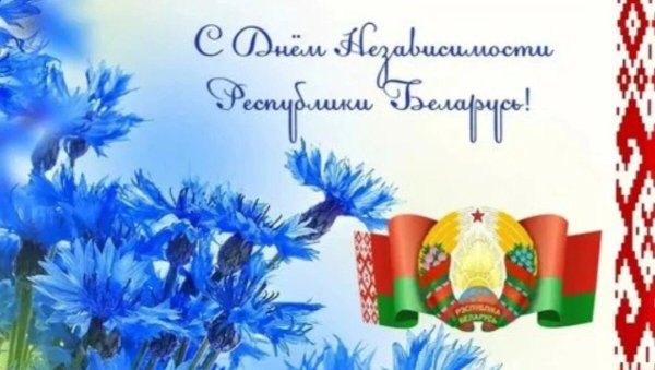 Плакаты 3 июля день независимости Беларуси