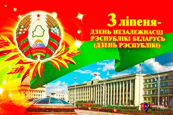 Беларусь день независимости плакаты
