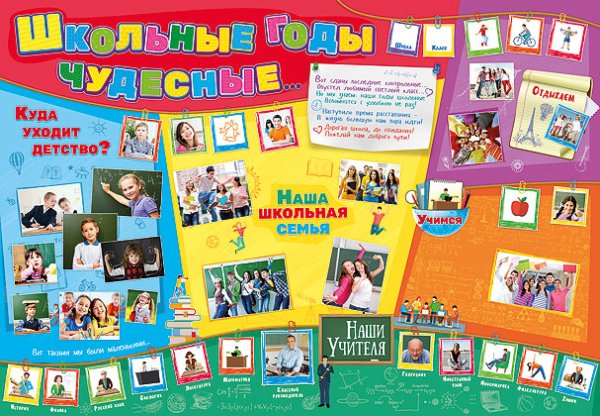 Плакаты для школы
