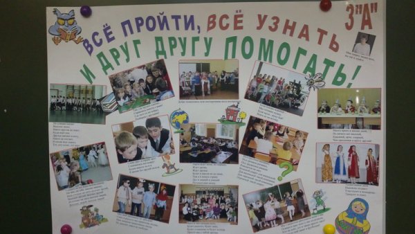 Достижение класса плакат