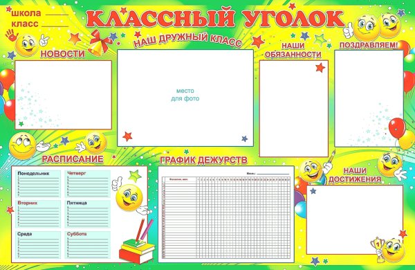 Законы жизни класса в начальной школе