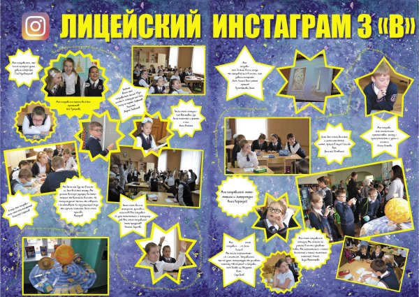 Стенгазета жизнь класса