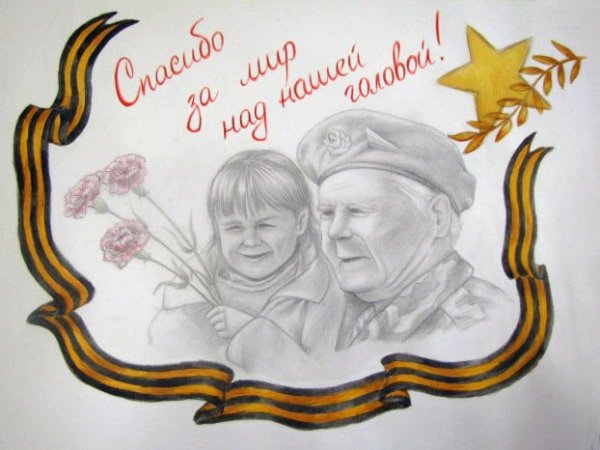 Рисунок победа в Великой Отечественной войне