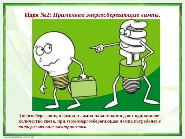 Экономия и бережливость